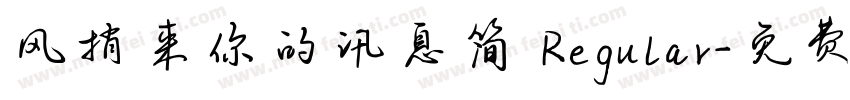 风捎来你的讯息简 Regular字体转换